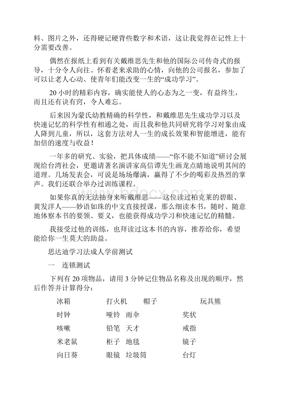 这样学习最有效戴维思学习法.docx_第2页