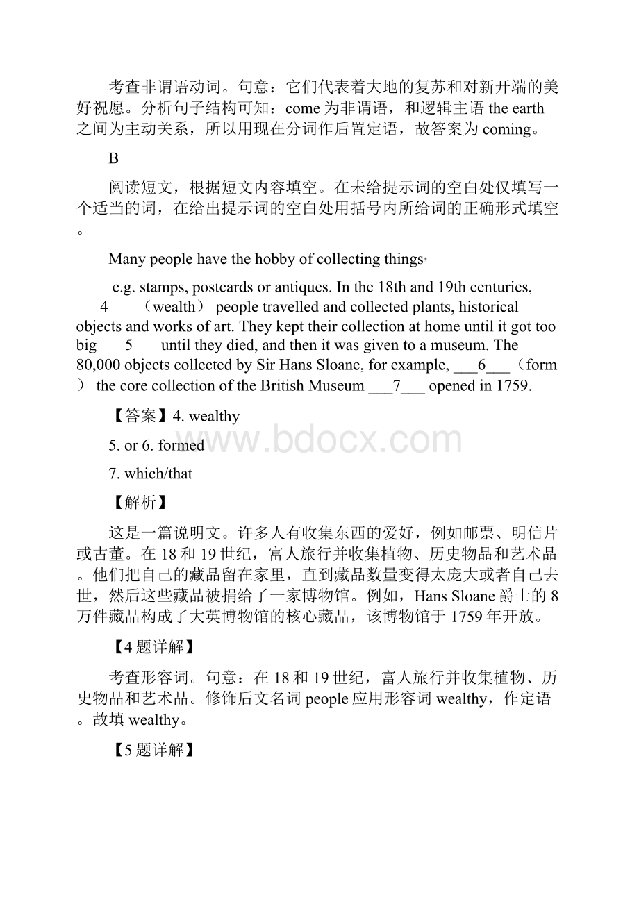 北京市延庆区届高三上学期统测考试试题英语 解析版.docx_第2页