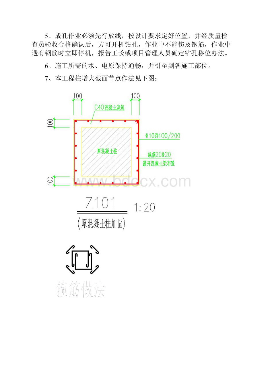 柱增大截面施工方案.docx_第3页