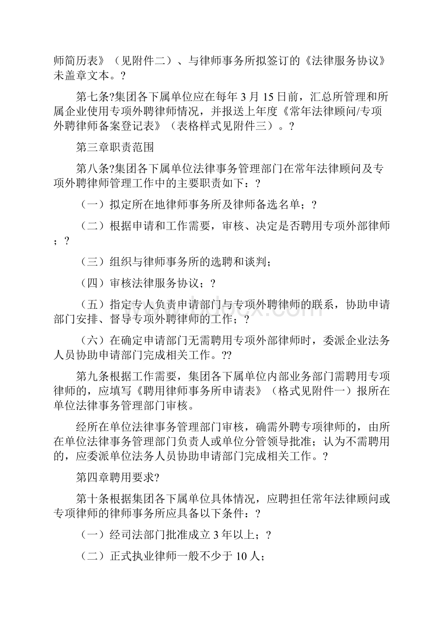 绿地集团常年法律顾问及专项外聘律师管理暂行办法.docx_第3页