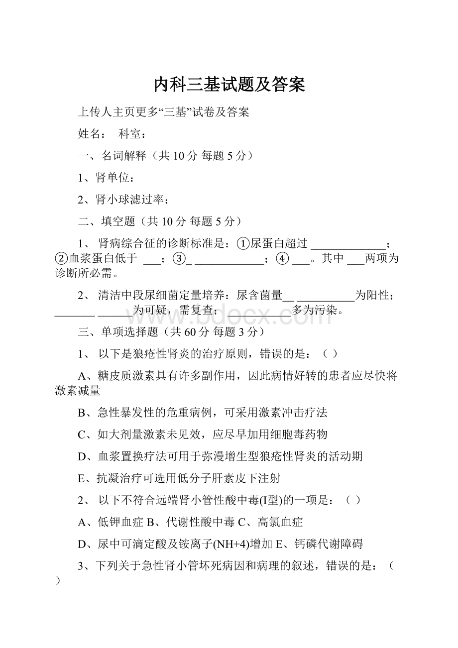 内科三基试题及答案.docx