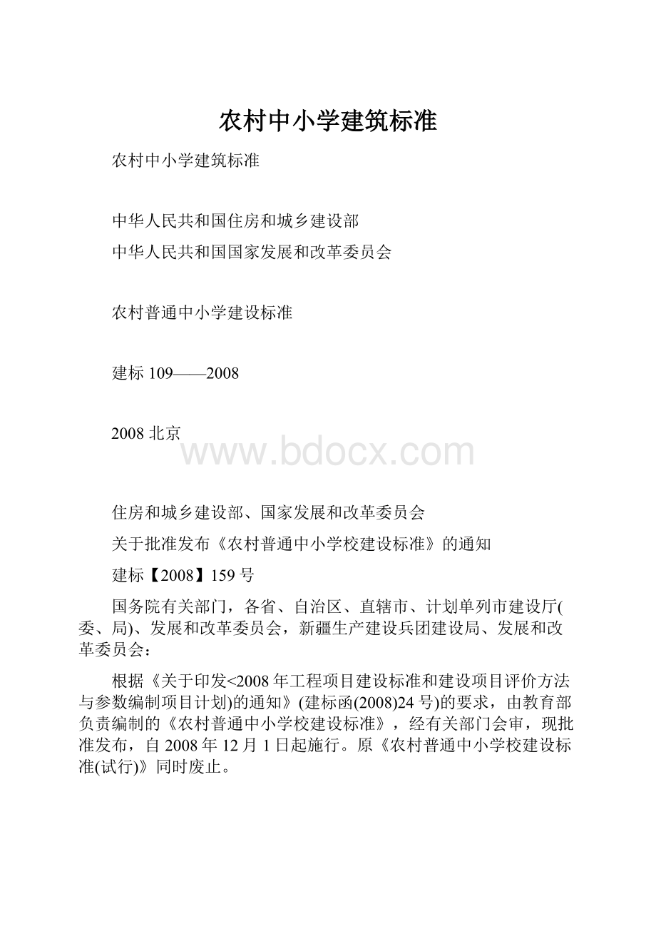 农村中小学建筑标准.docx