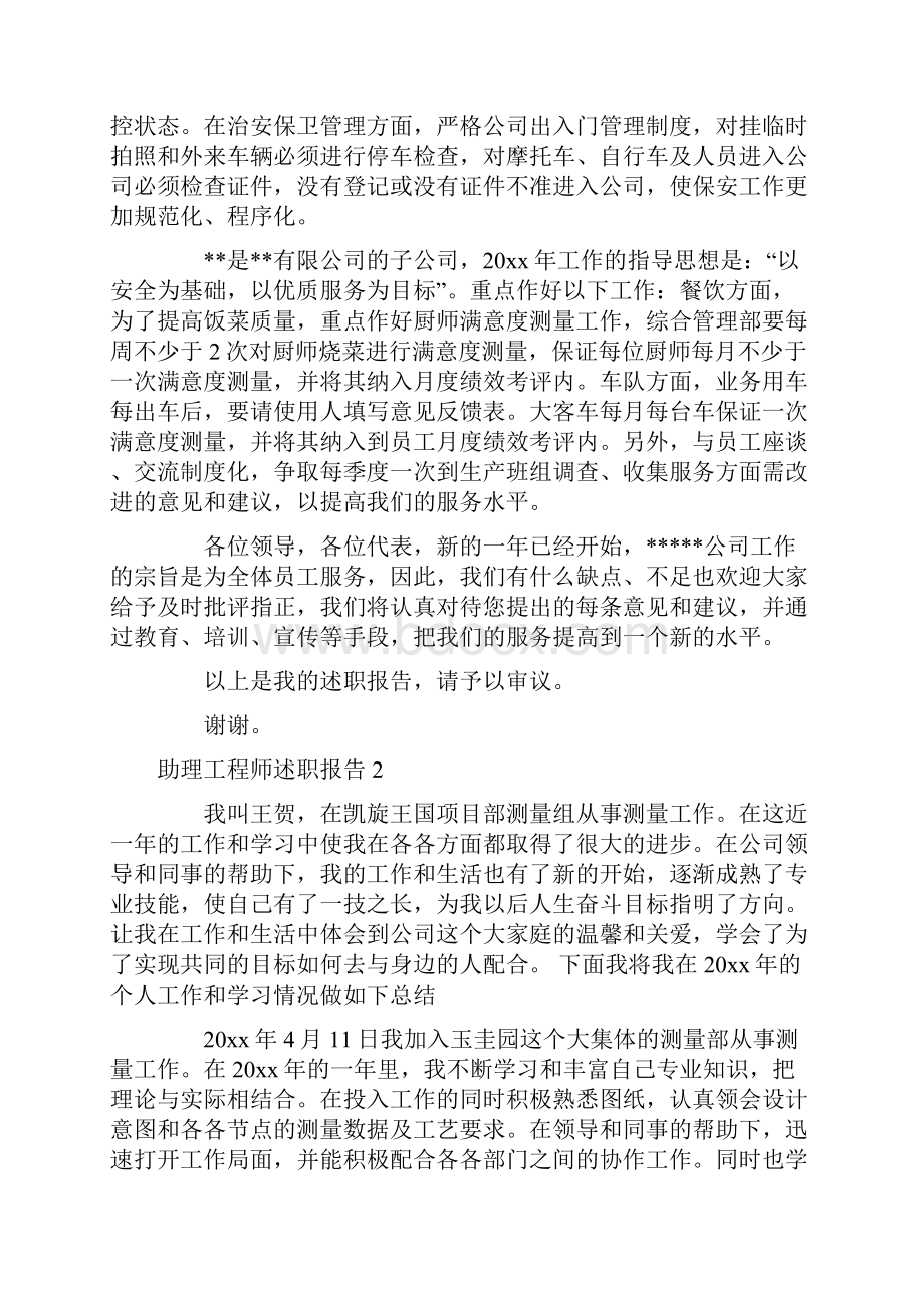 助理工程师述职报告.docx_第3页