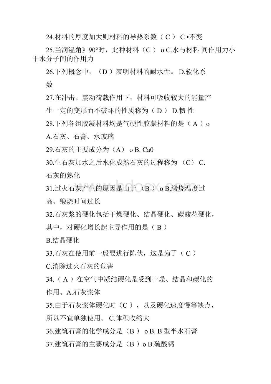 建筑材料A试题库.docx_第3页