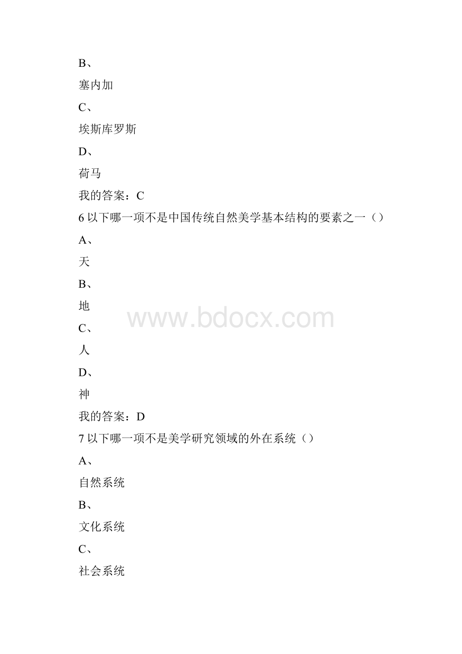 美的历程美学导论考试答案.docx_第3页