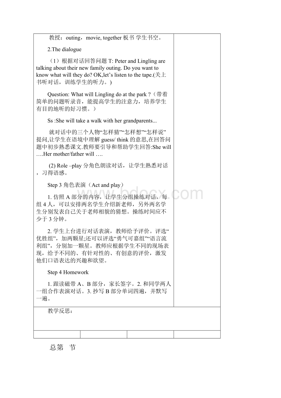 新版湘少版小学六年级下册英语全期教案 全册.docx_第2页