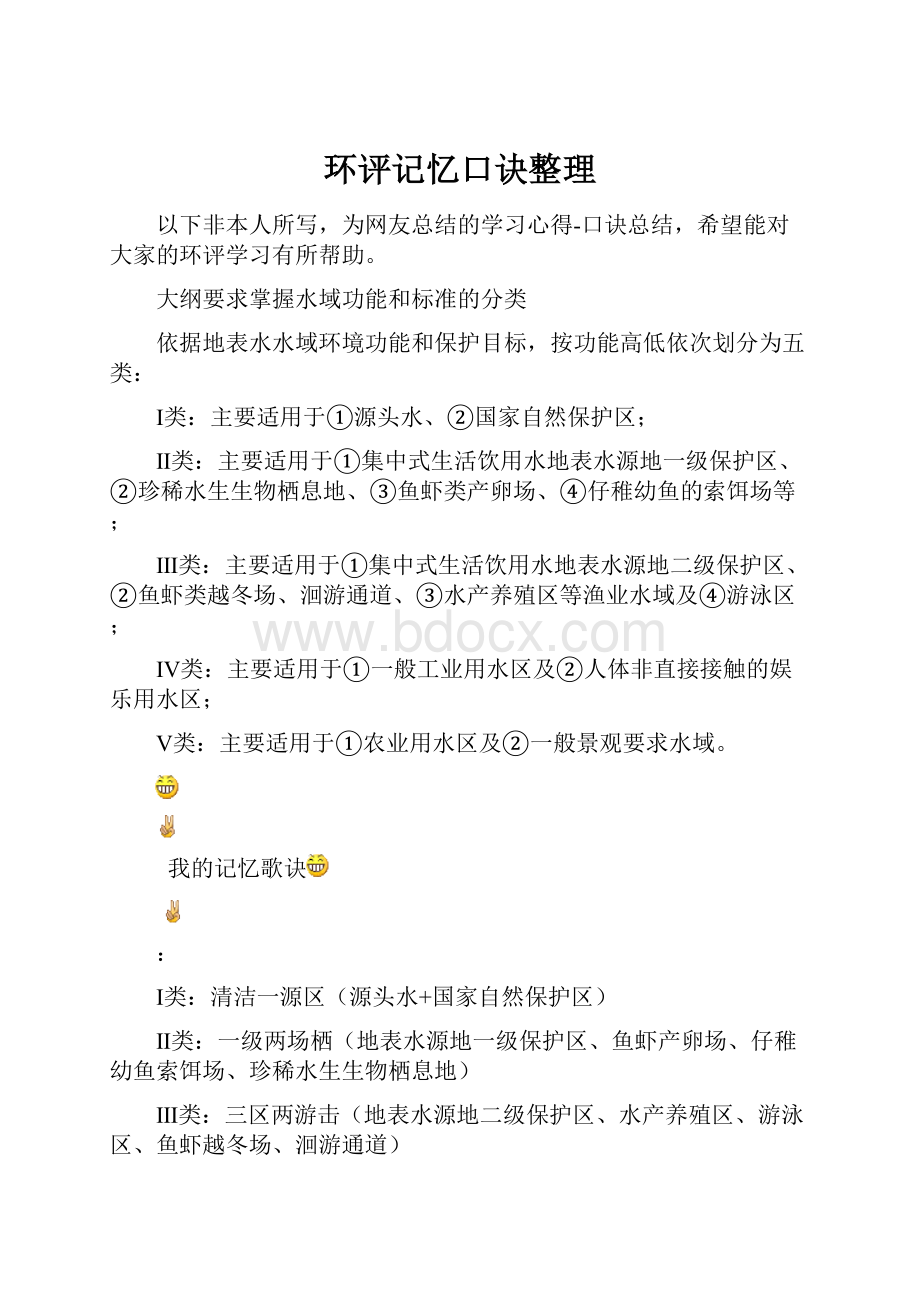 环评记忆口诀整理.docx