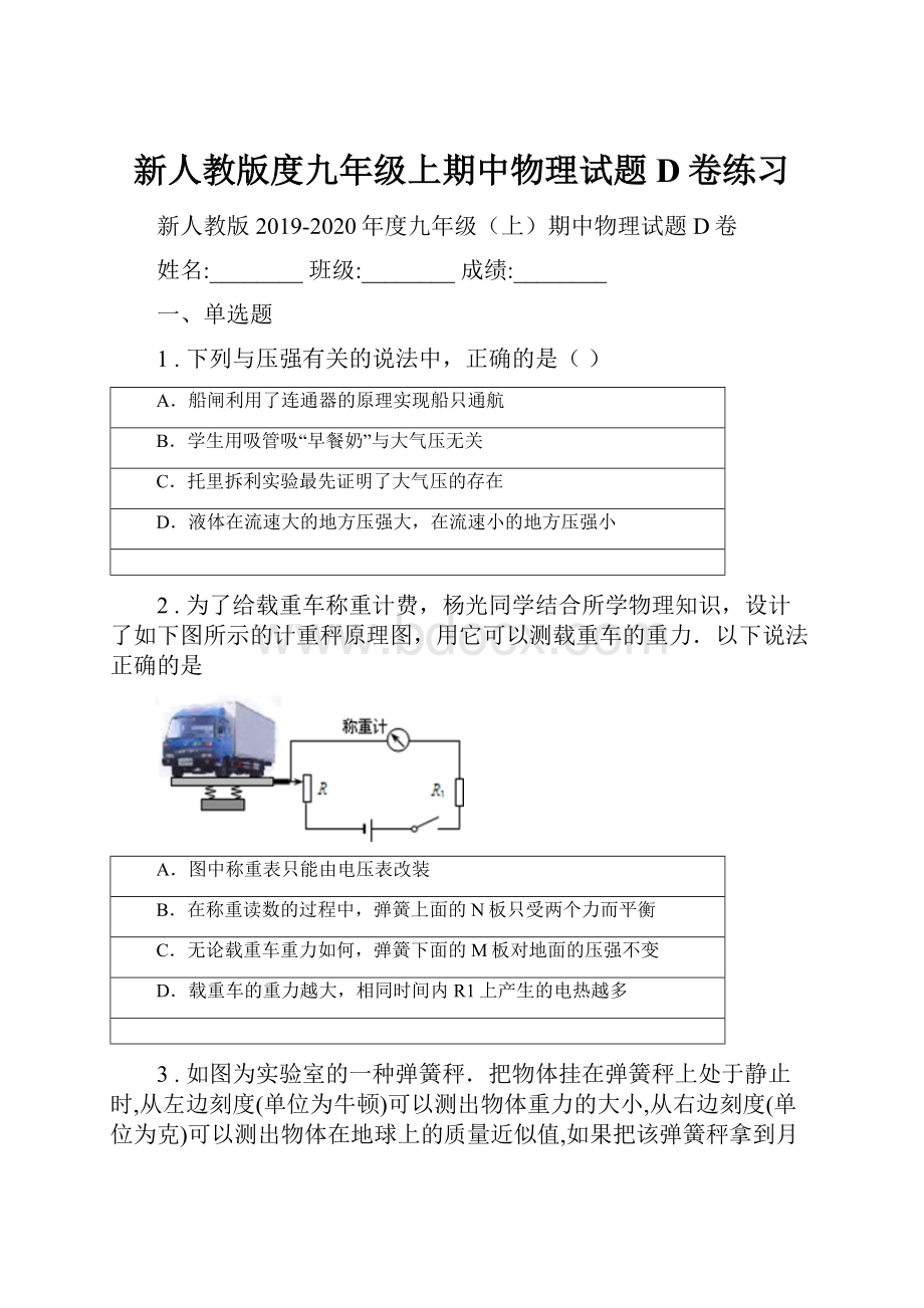 新人教版度九年级上期中物理试题D卷练习.docx_第1页