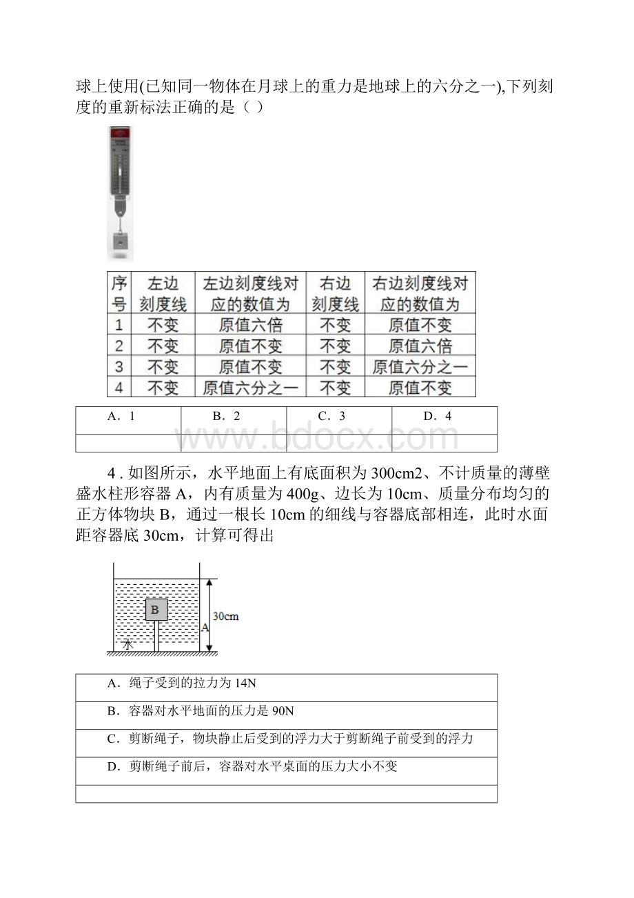 新人教版度九年级上期中物理试题D卷练习.docx_第2页