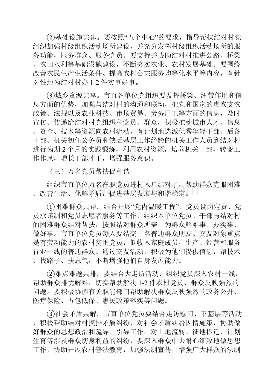 关于在区直单位实施城乡基层党组织结对共建百千万工程的实施意见.docx_第3页