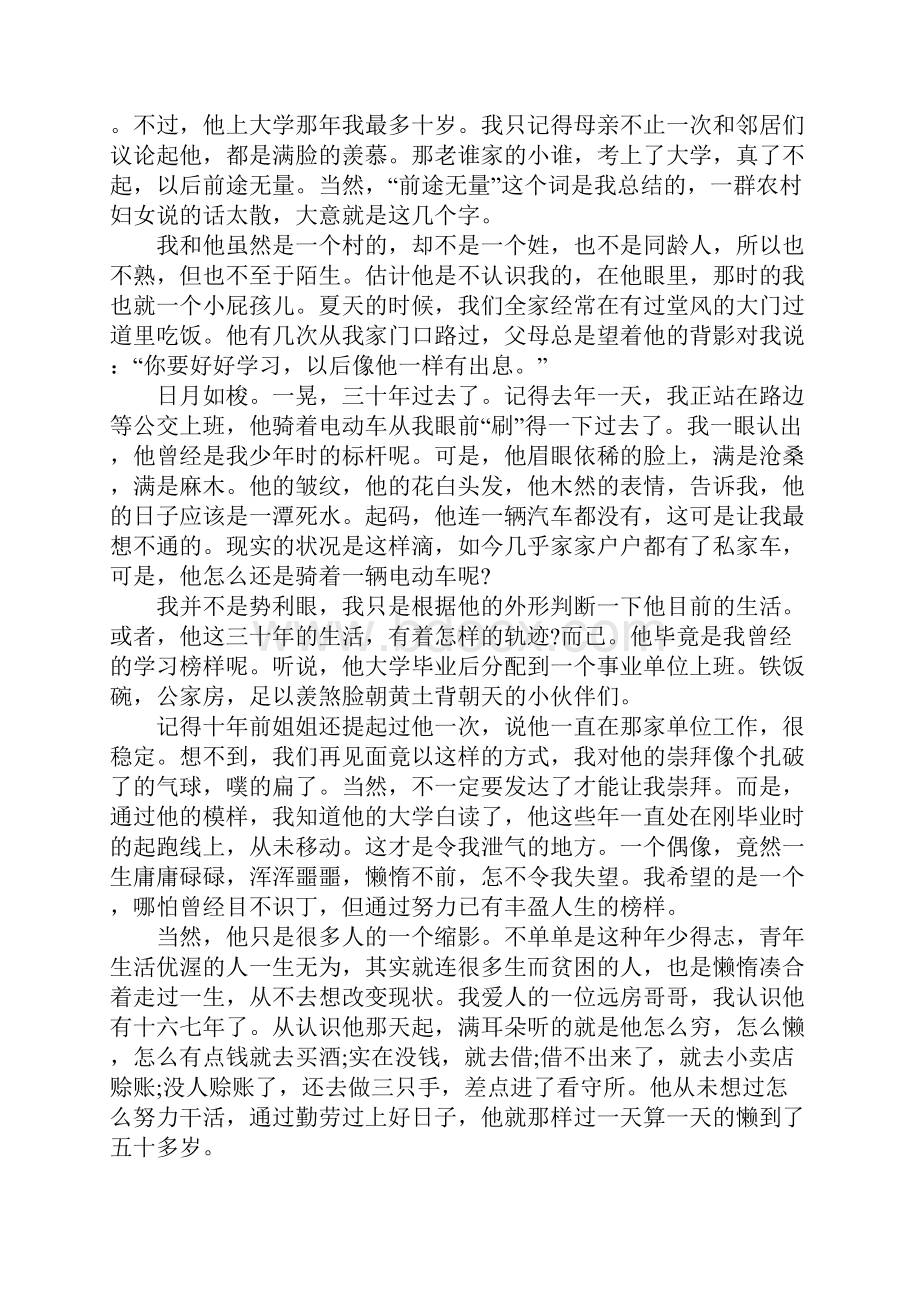 优美名家散文摘抄伟大都是熬出来的3篇.docx_第2页