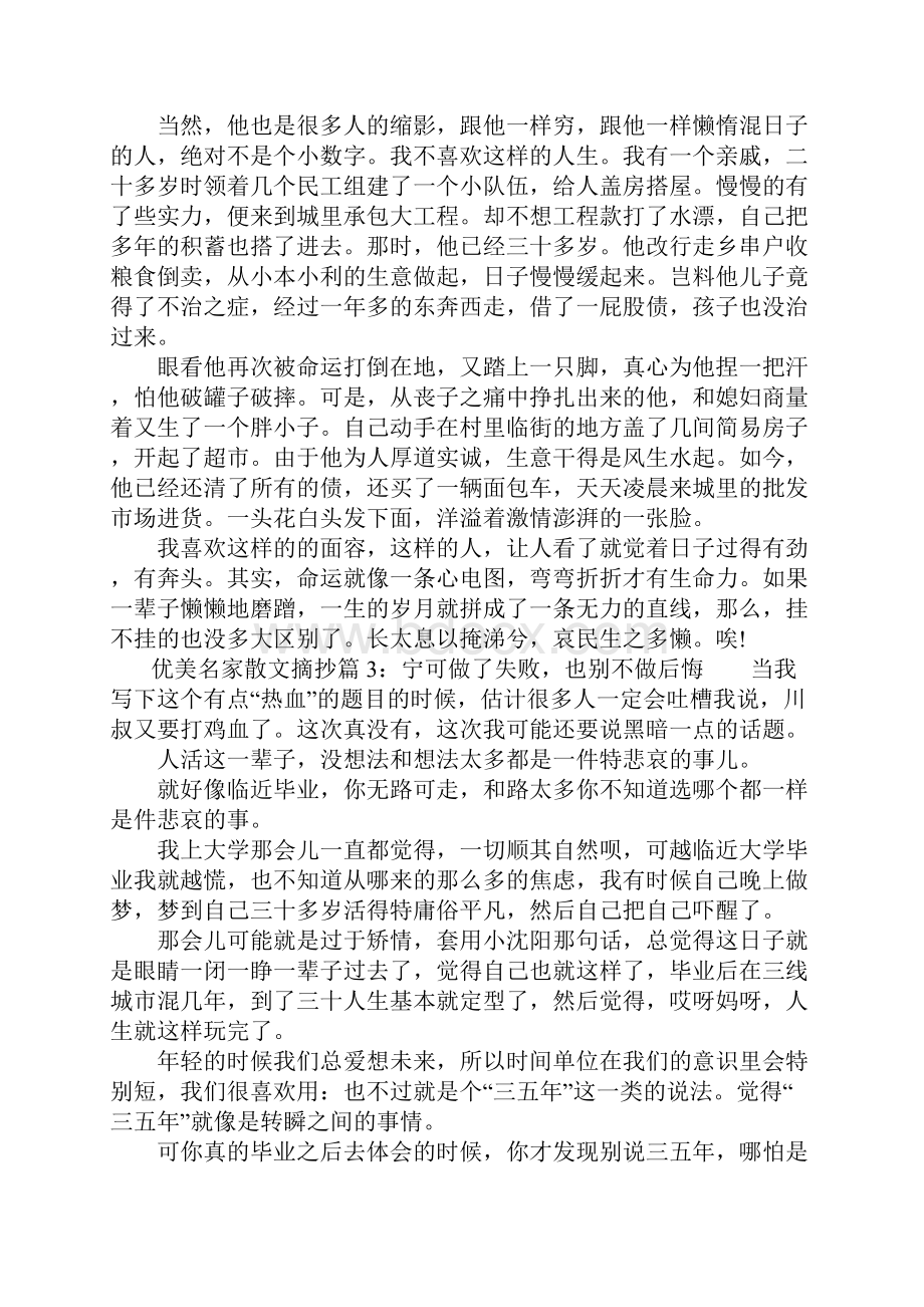 优美名家散文摘抄伟大都是熬出来的3篇.docx_第3页