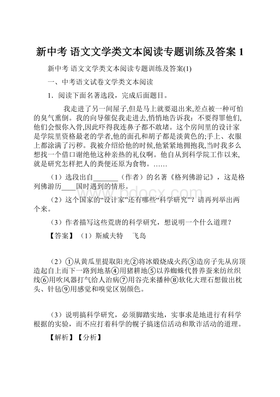 新中考 语文文学类文本阅读专题训练及答案1.docx_第1页