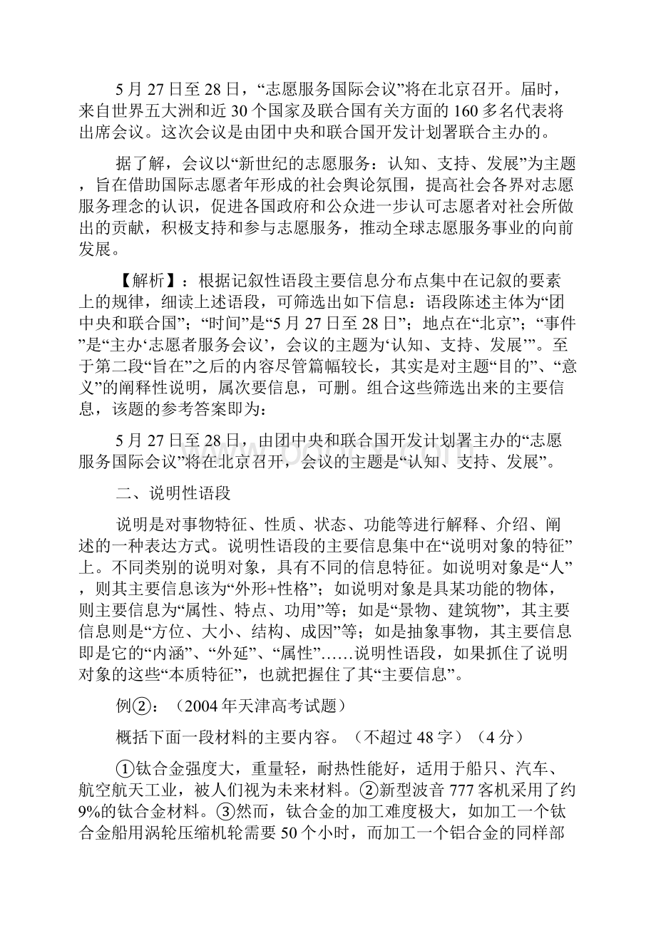 高中语文压缩语段专题复习教案.docx_第2页