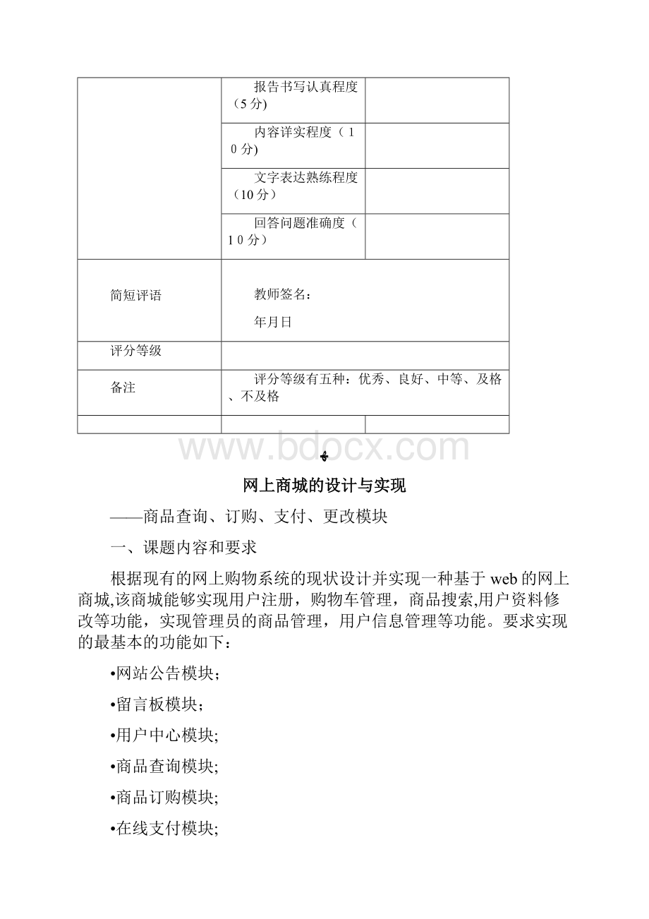 网上商城的设计与实现.docx_第2页