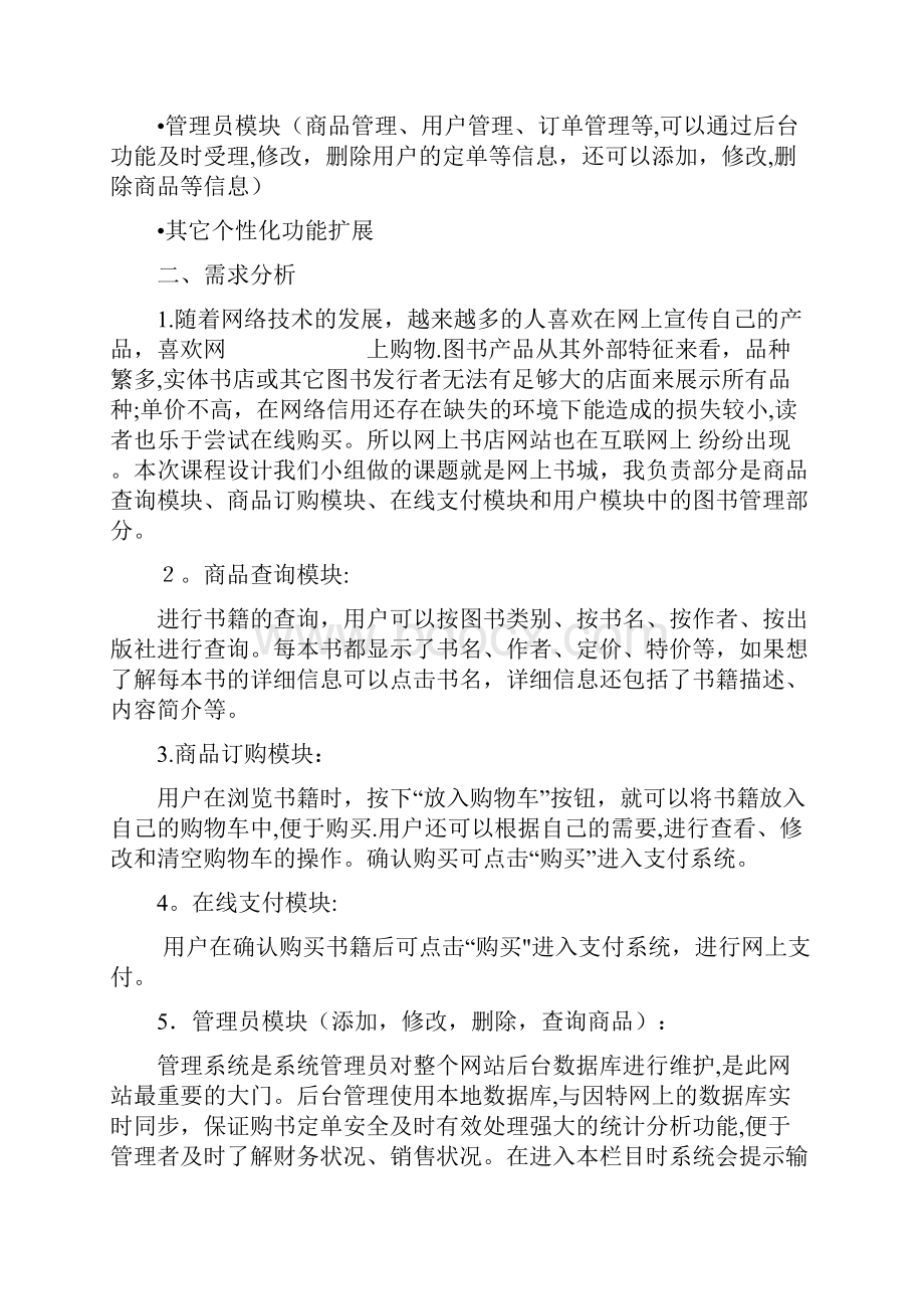 网上商城的设计与实现.docx_第3页