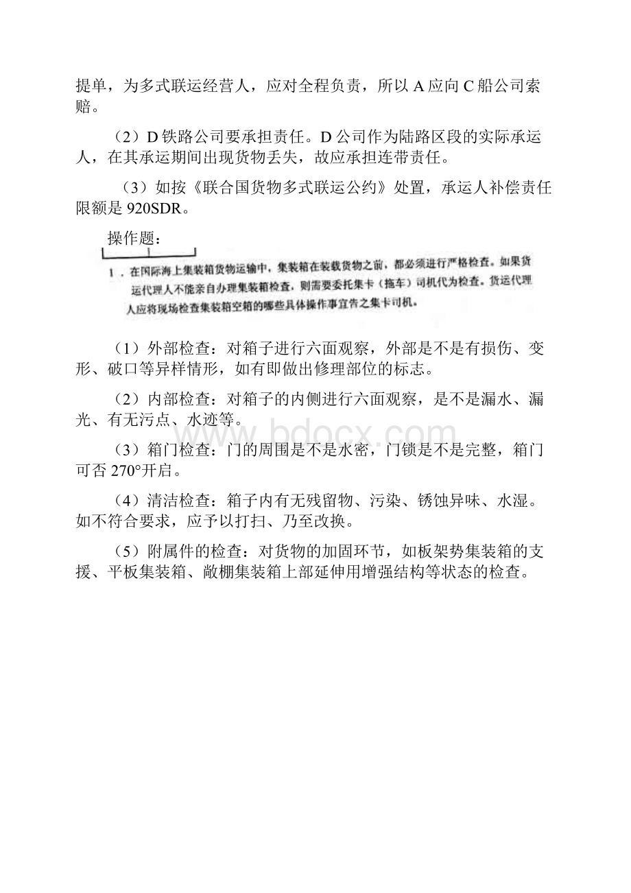 国际货运代理实务大题.docx_第3页