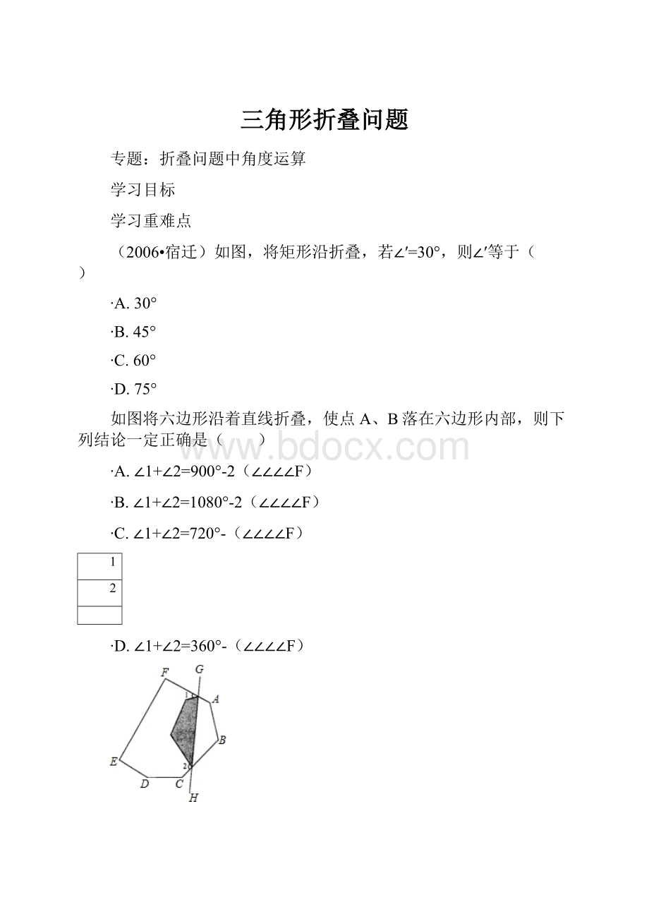 三角形折叠问题.docx