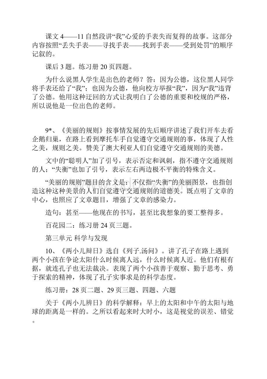 S版六年级语文下册课文复习要点.docx_第3页