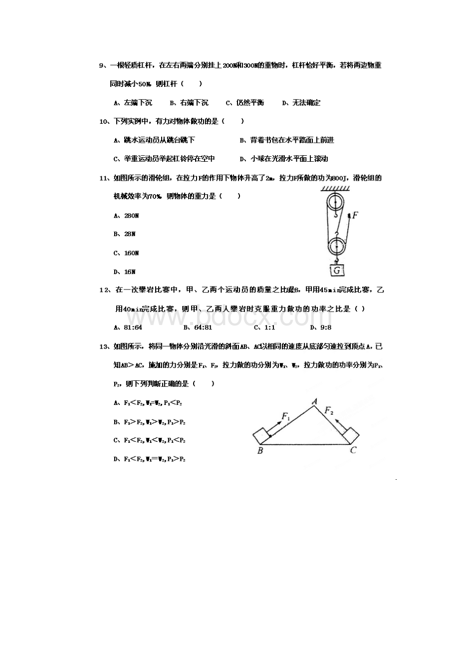 陕西省渭南市大荔县平民乡鲁安初中届九年级物理上学期第一次月考试题.docx_第3页