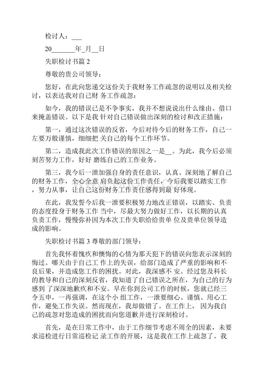 失职检讨书检讨书22.docx_第2页