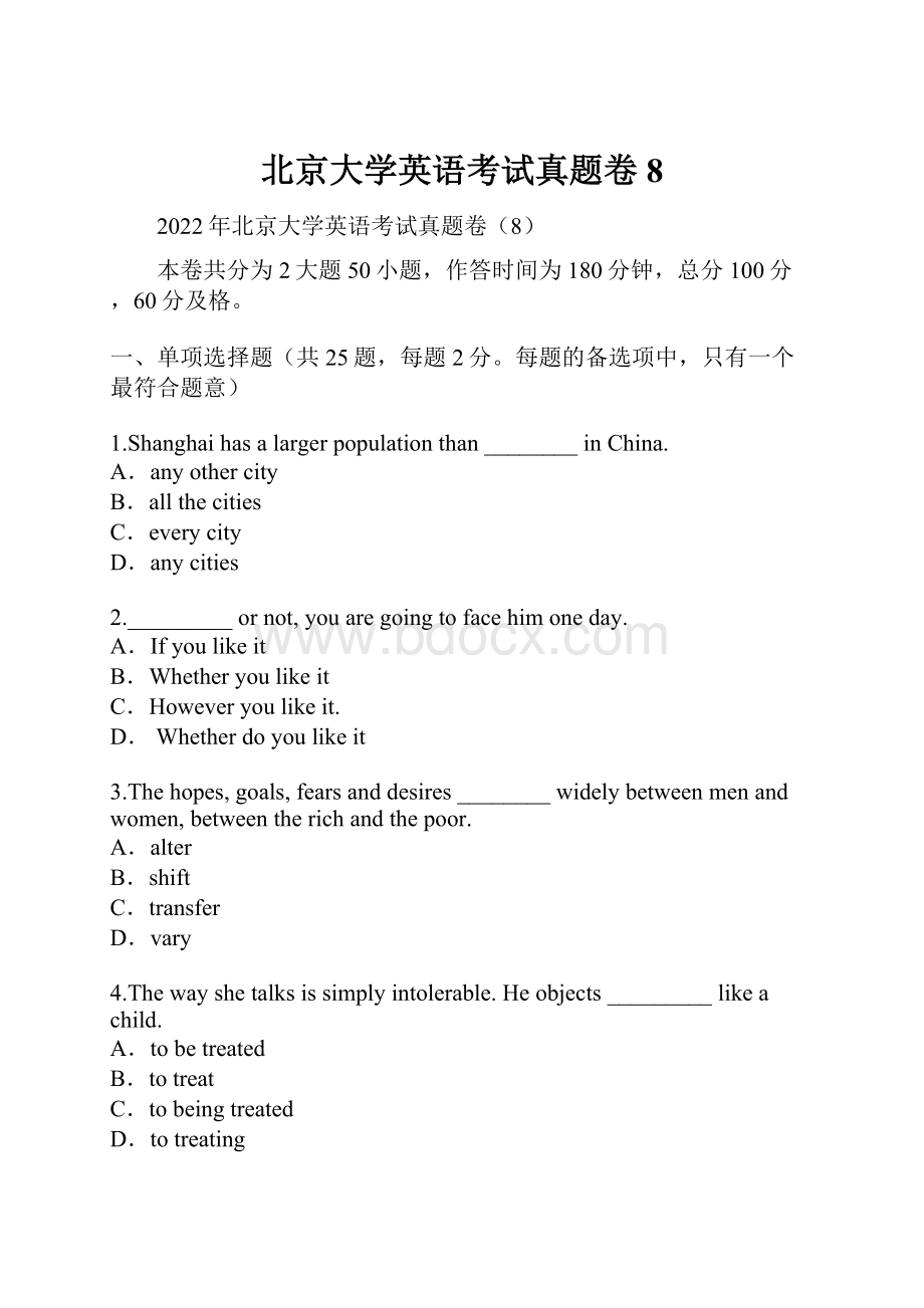 北京大学英语考试真题卷8.docx