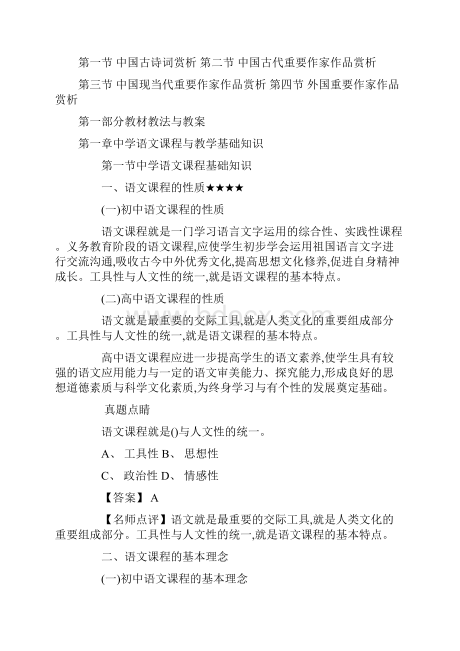 初中语文教师招聘考试学科专业知识.docx_第2页