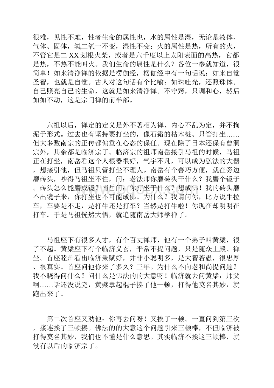 祖师禅与安祥禅.docx_第3页