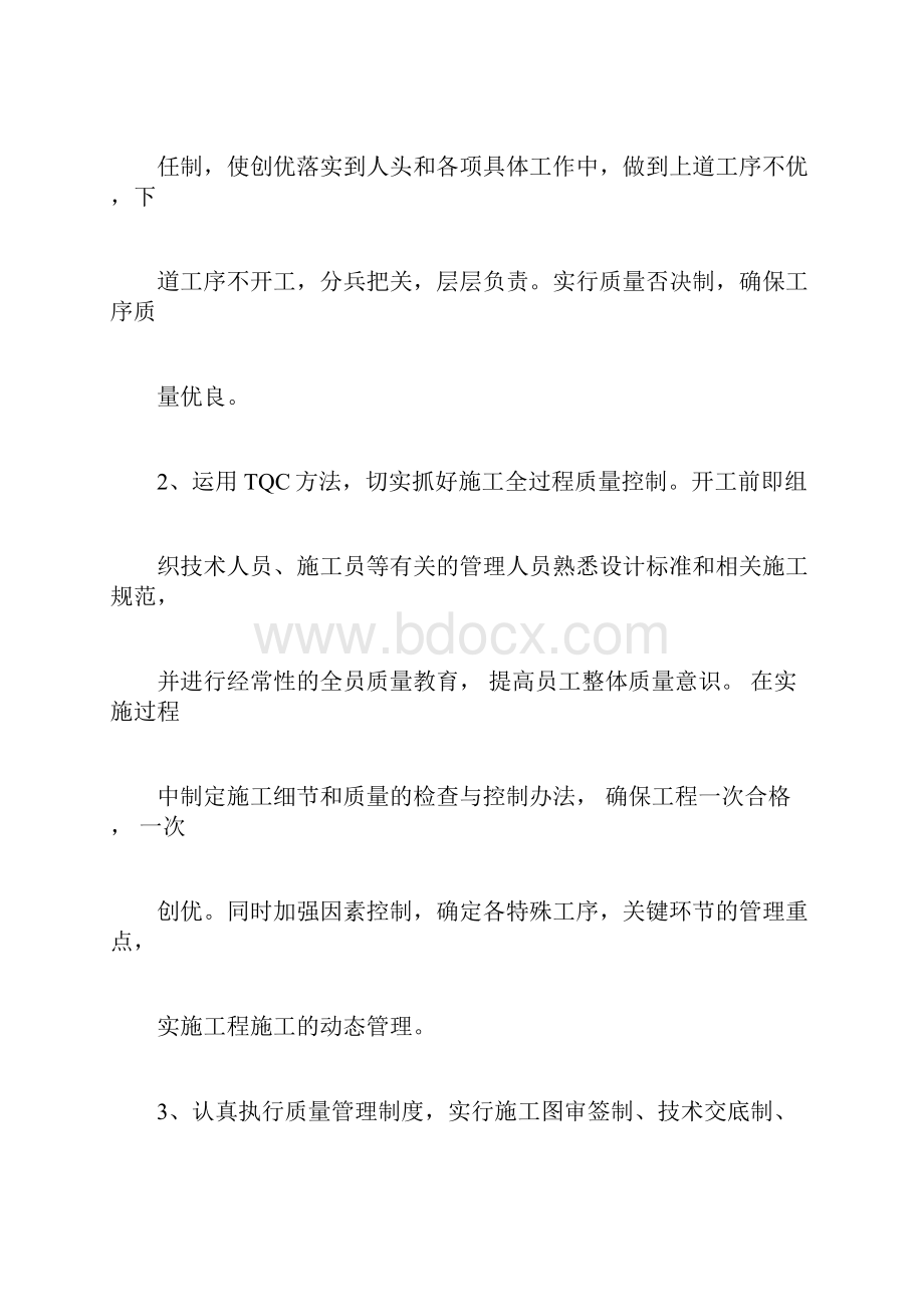 市政工程保障措施.docx_第2页