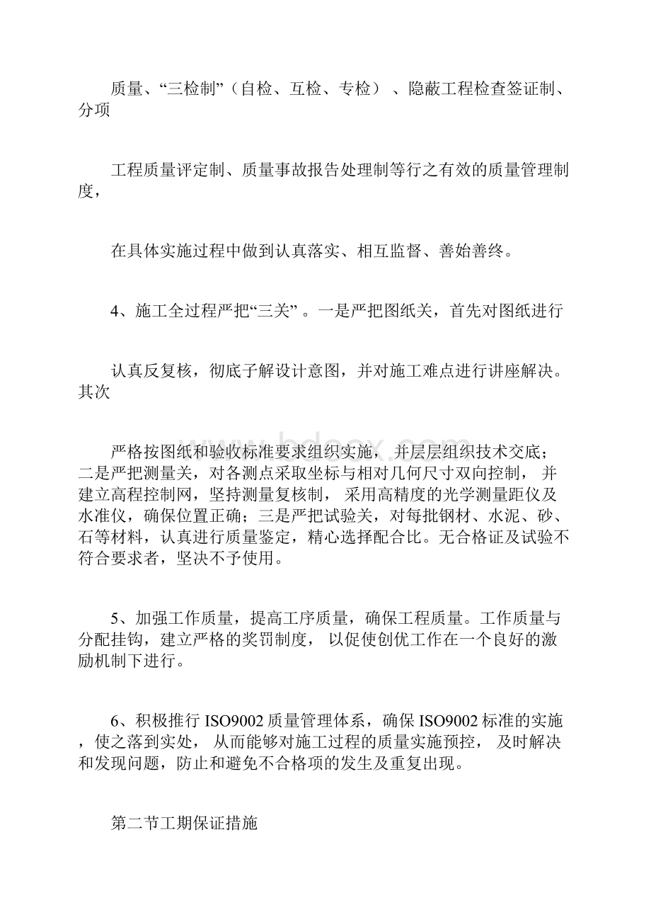 市政工程保障措施.docx_第3页