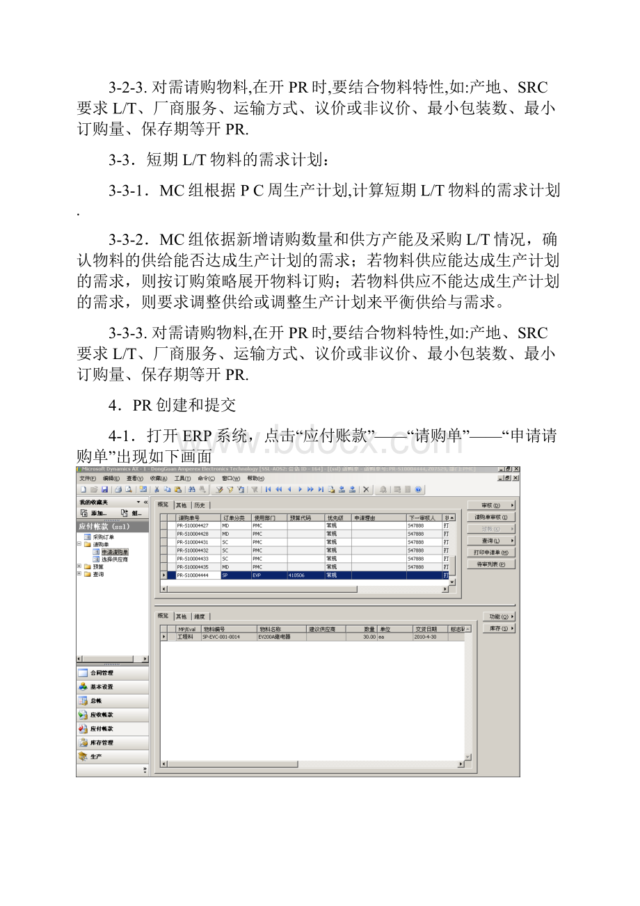 MC工作流程和操作指引.docx_第3页