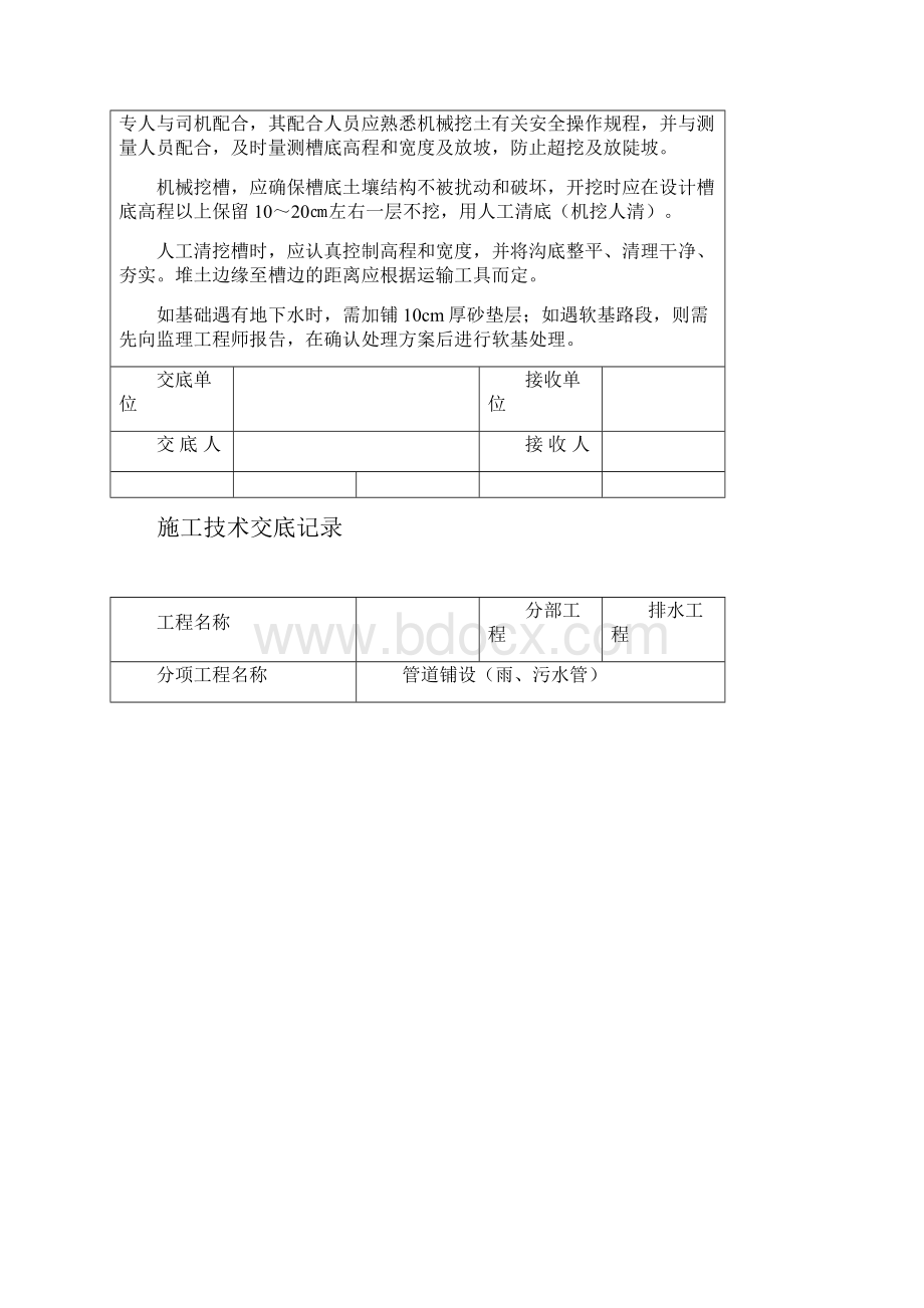 完整的所有市政道路技术交底.docx_第2页