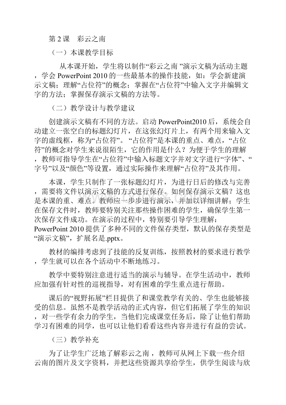 信息技术教案四年级下.docx_第2页