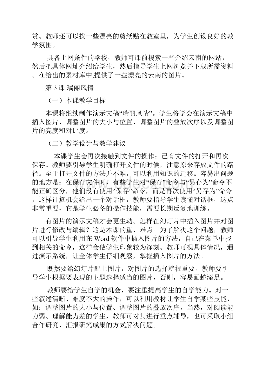 信息技术教案四年级下.docx_第3页