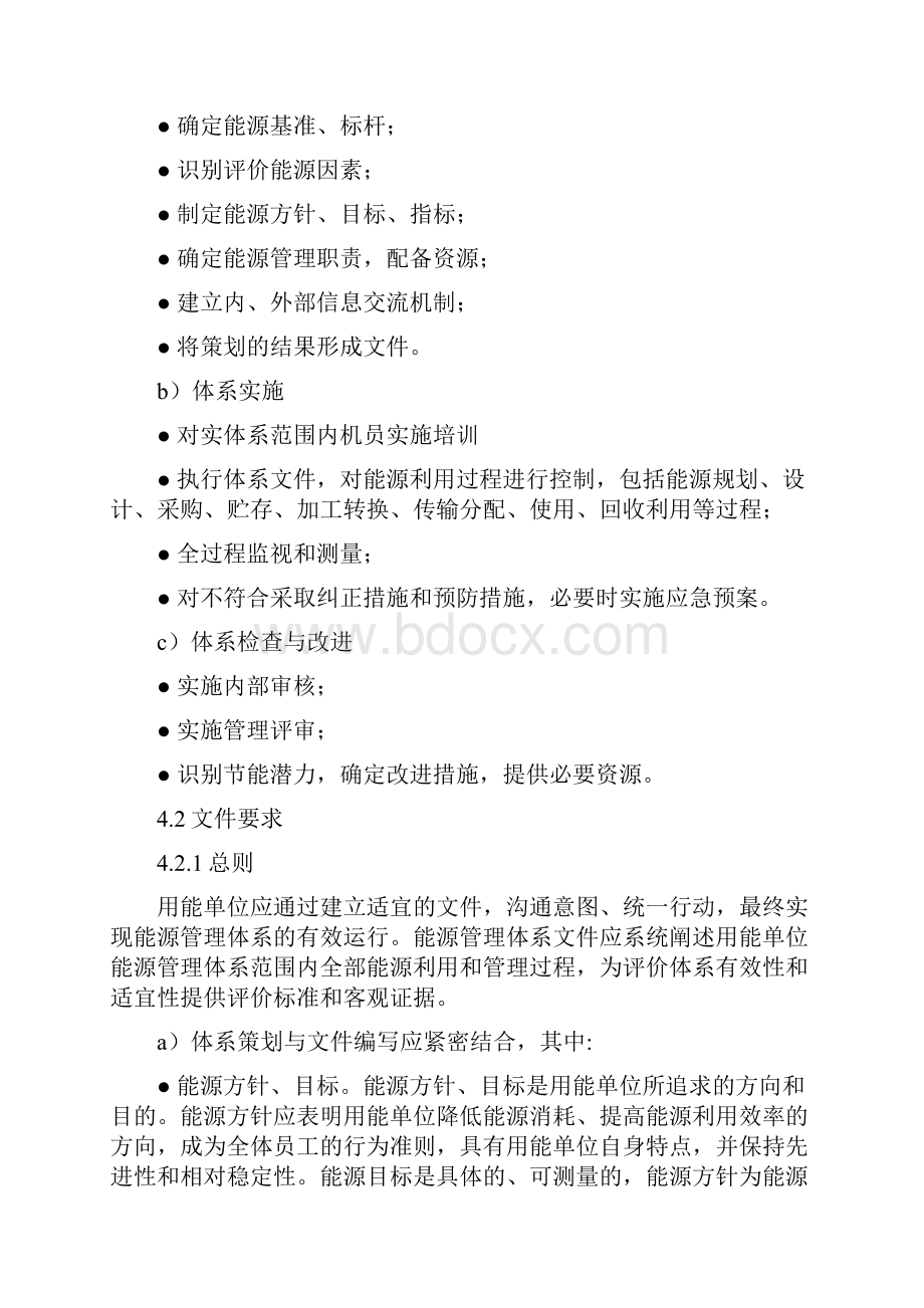 工业企业能源管理体系实施指南.docx_第2页