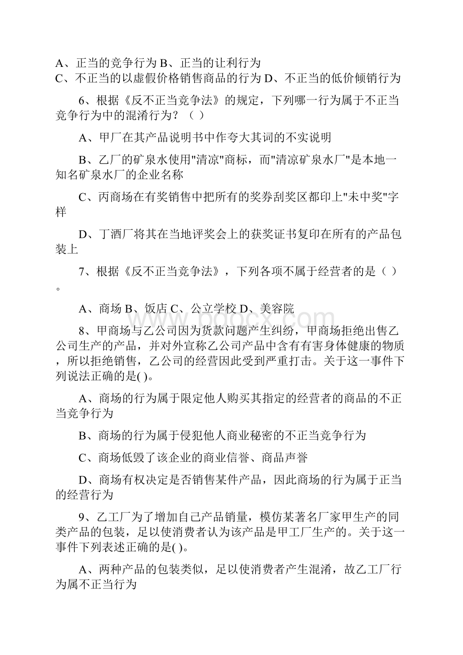 市场管理法习题及答案讲解.docx_第3页