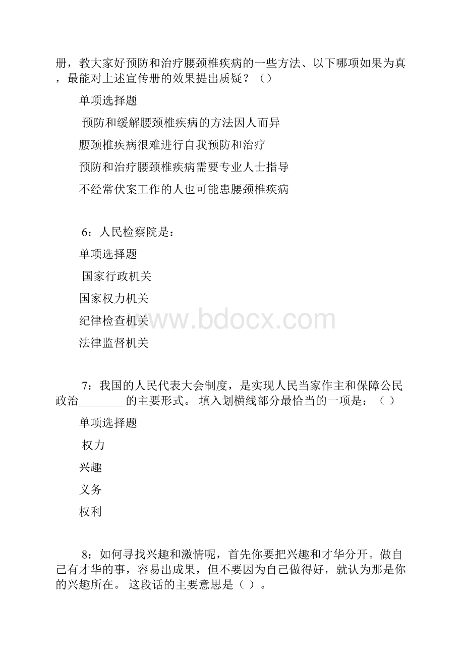 儋州事业编招聘考试真题及答案解析完整.docx_第3页