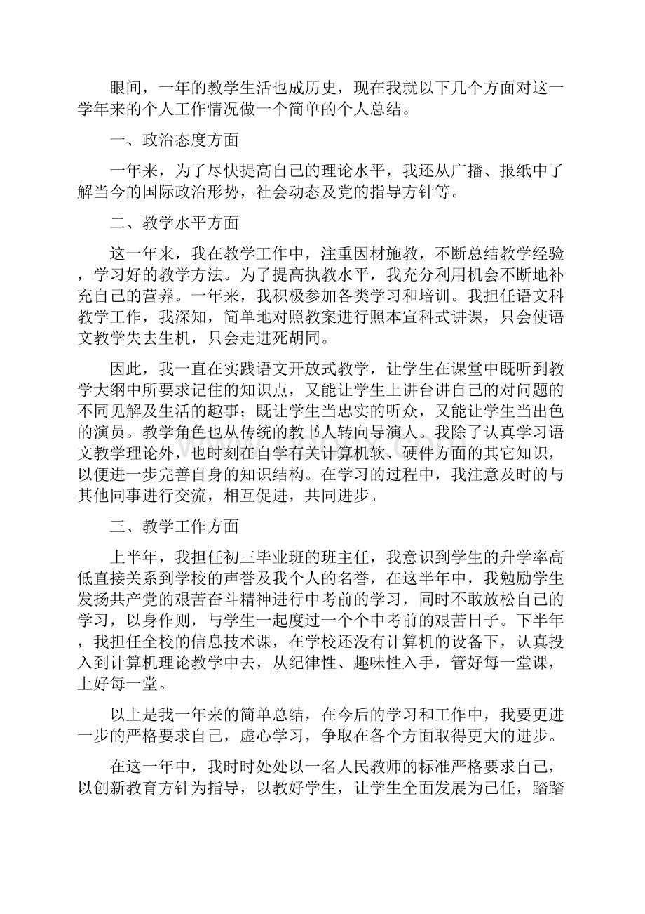 优秀教师年度考核个人工作总结.docx_第2页