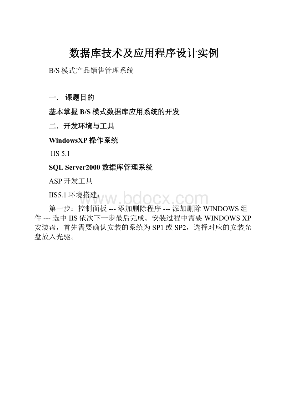 数据库技术及应用程序设计实例.docx_第1页