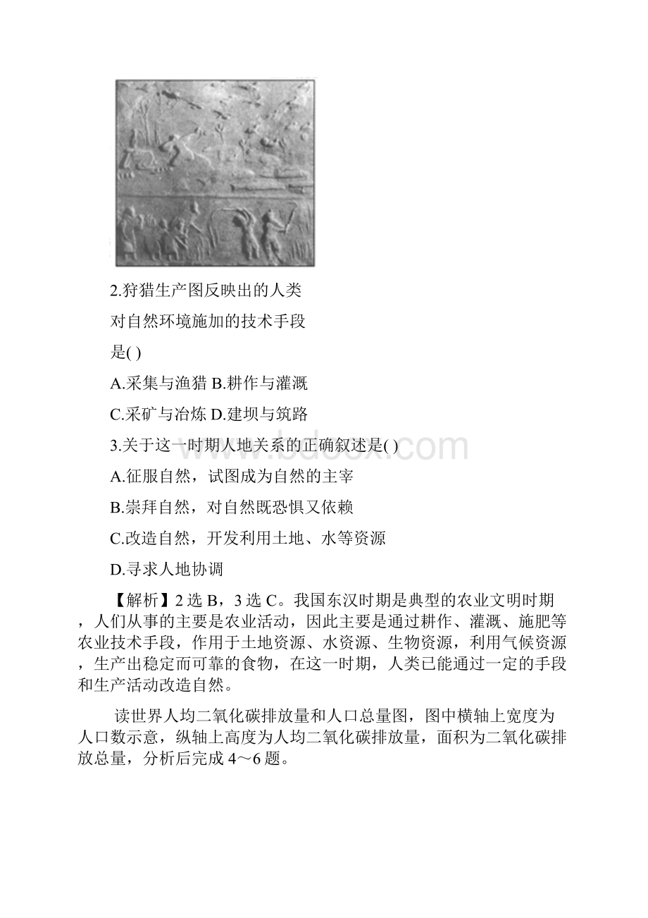 高一地理下册同步精练测试题11.docx_第2页