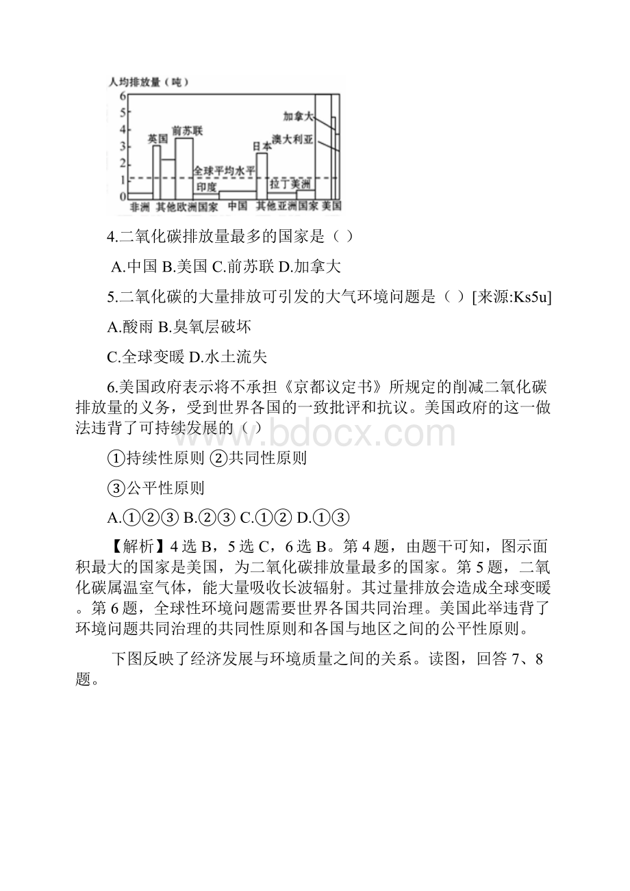 高一地理下册同步精练测试题11.docx_第3页