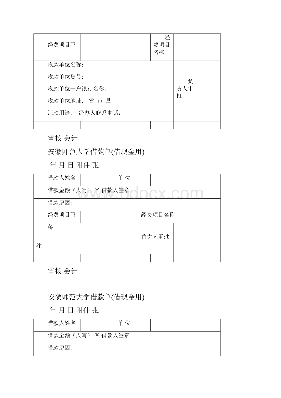 各类财务报销单据.docx_第2页