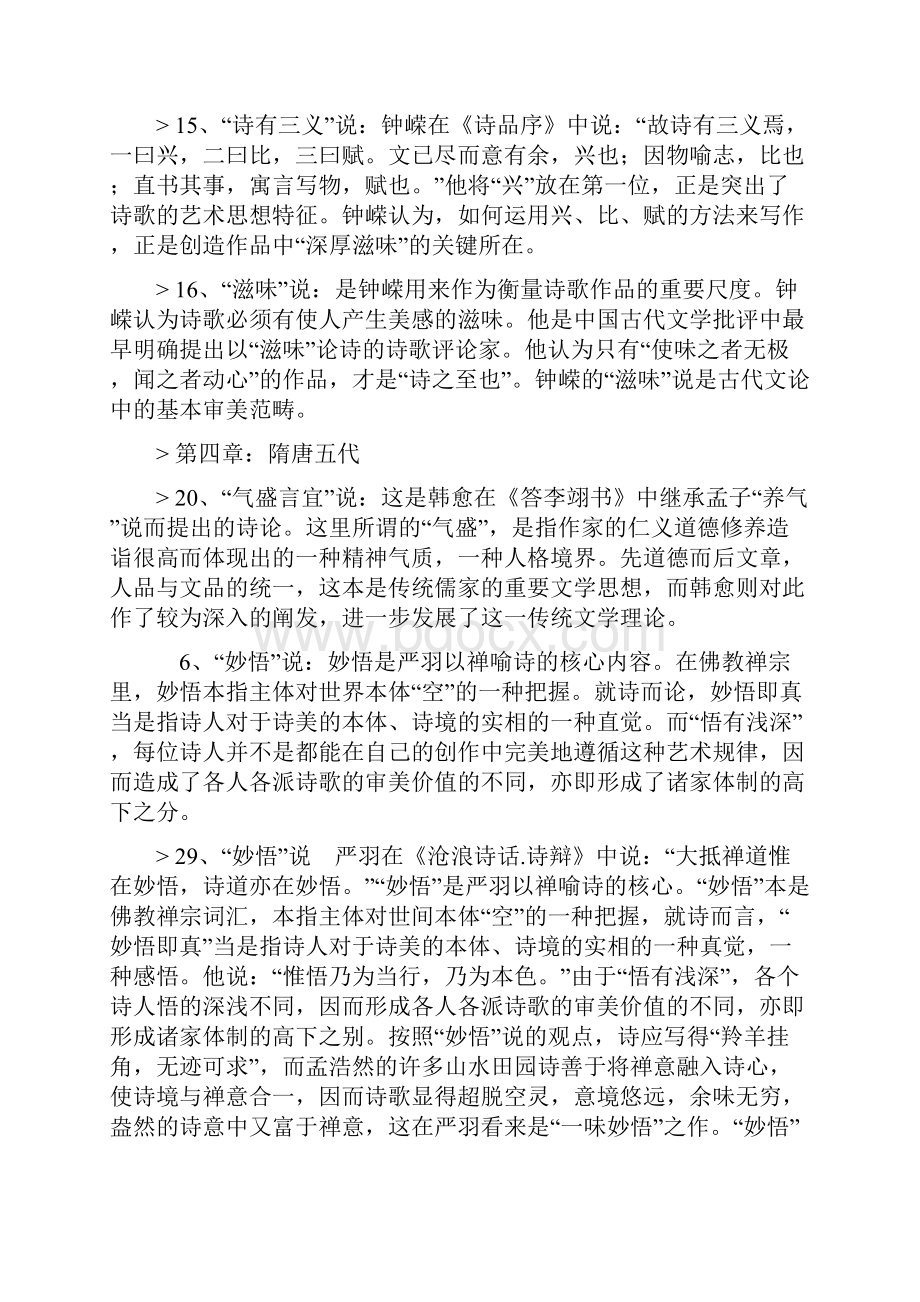 中国古代文论选读期末名词总复习概要.docx_第2页