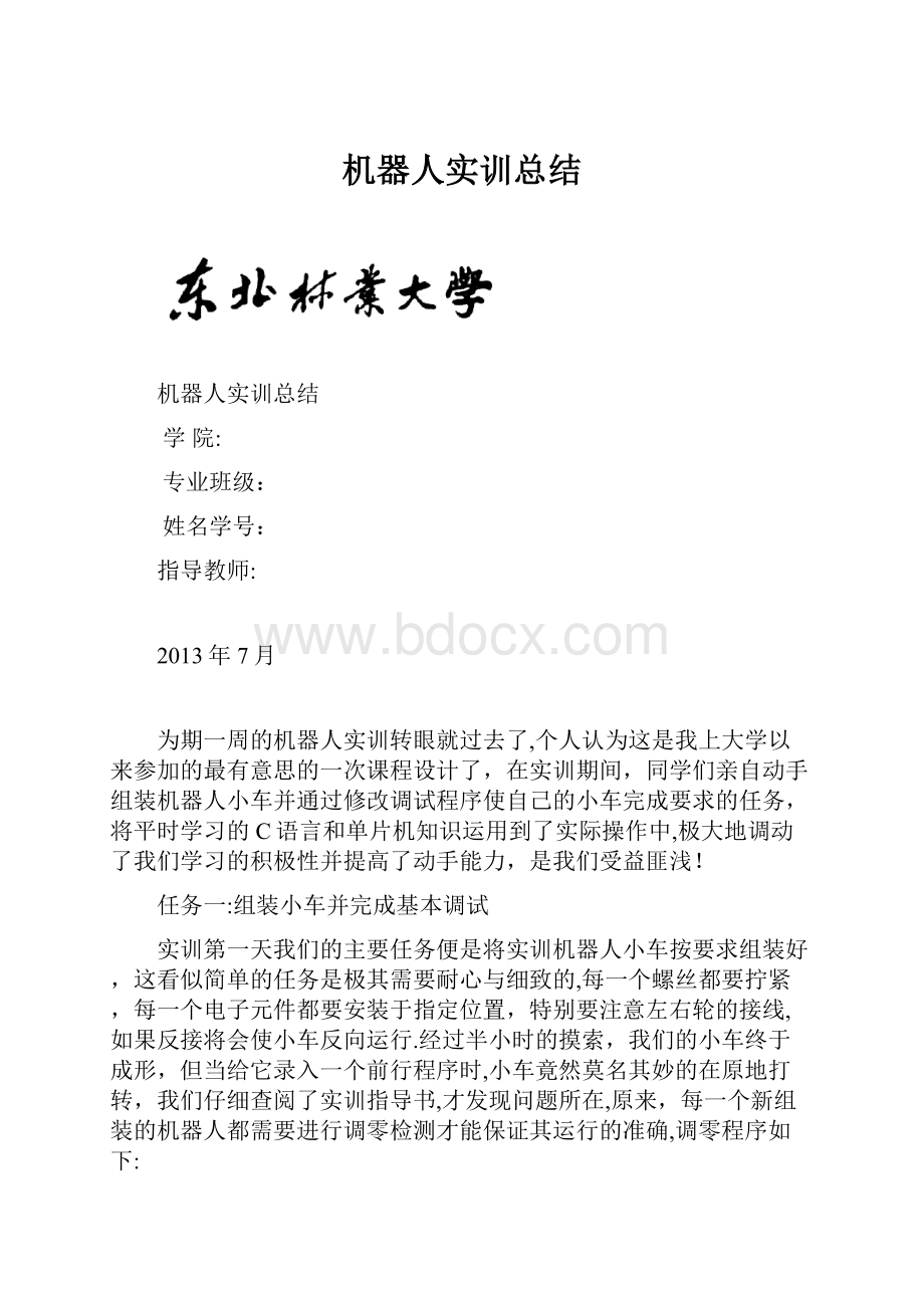 机器人实训总结.docx