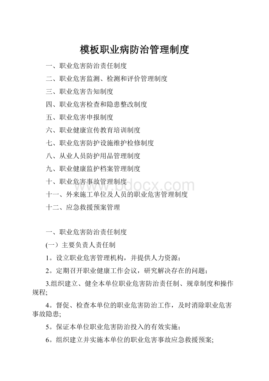 模板职业病防治管理制度.docx