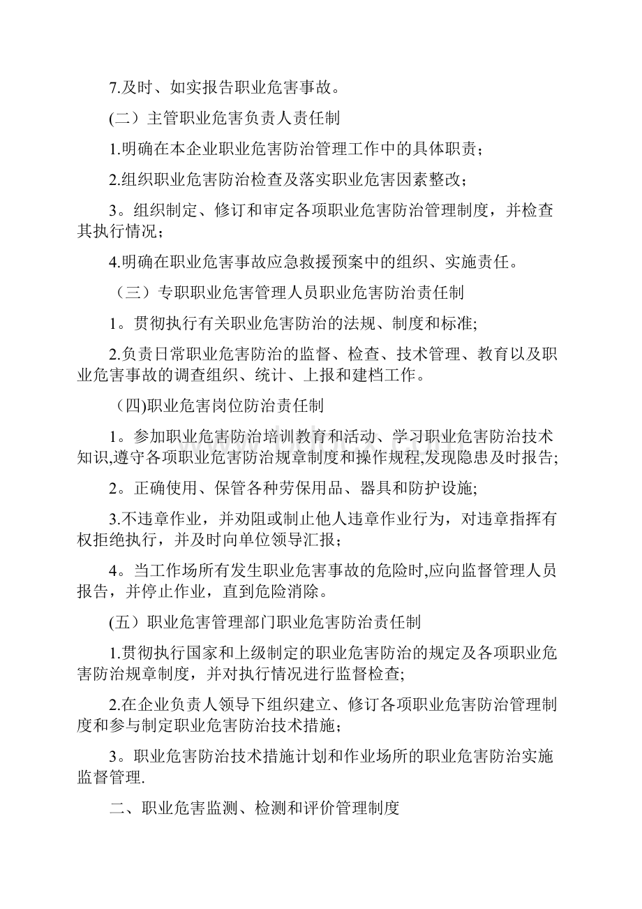 模板职业病防治管理制度.docx_第2页