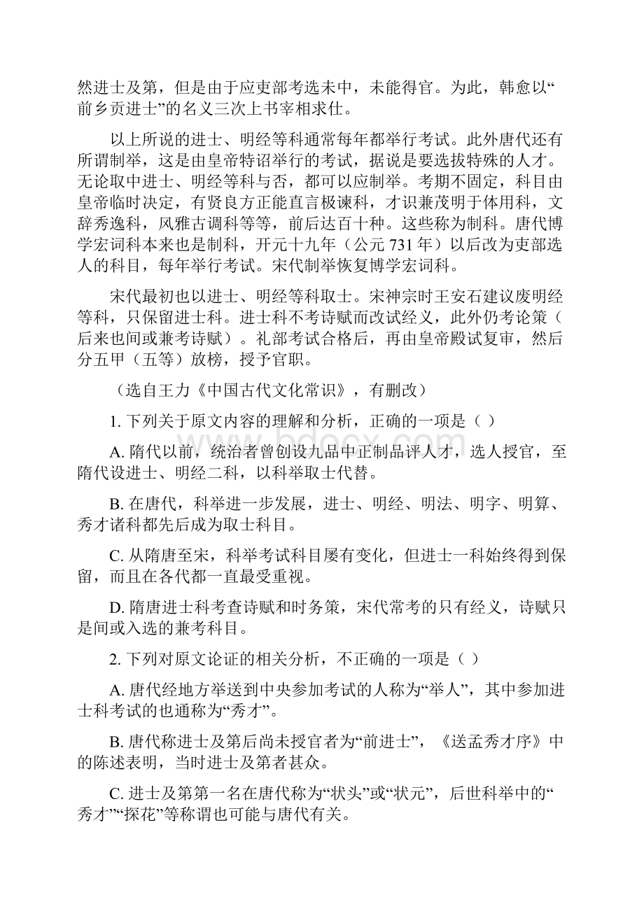 届甘肃省静宁县第二中学高三上学期第一次月考语文试题解析版.docx_第2页