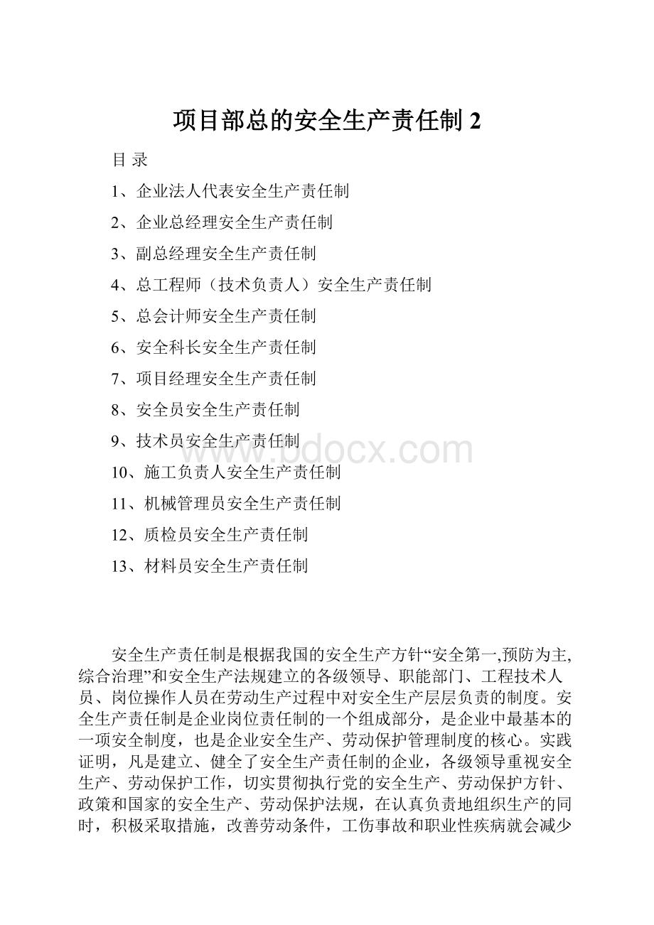 项目部总的安全生产责任制2.docx_第1页