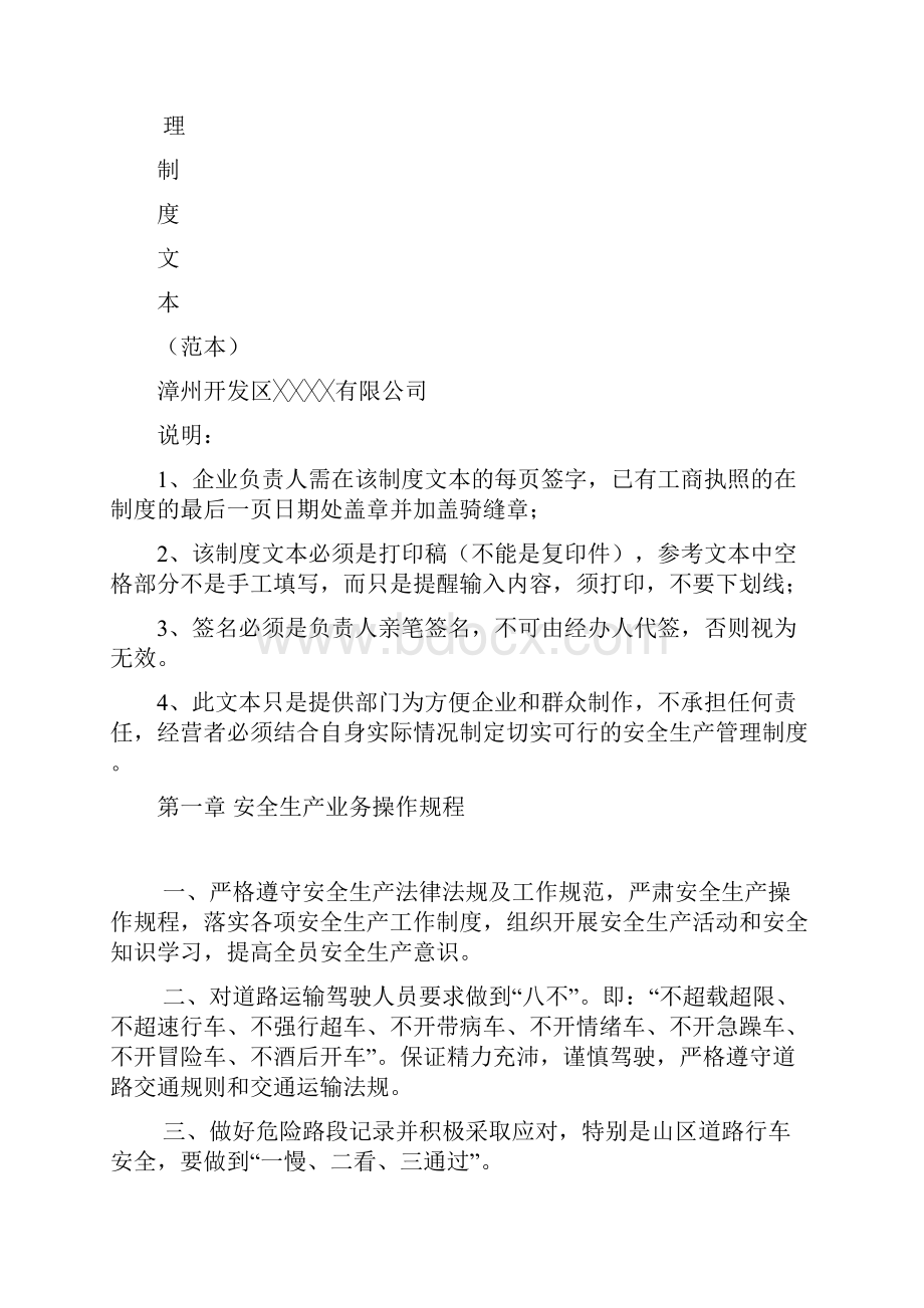 安全生产管理制度文本普通货运.docx_第2页