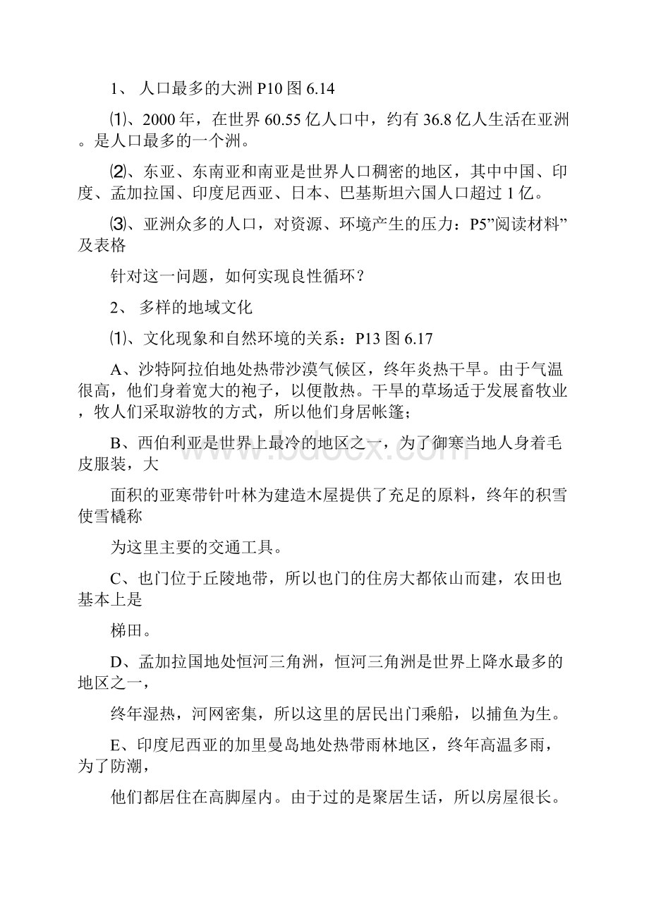 八年级地理复习提纲中图版.docx_第2页